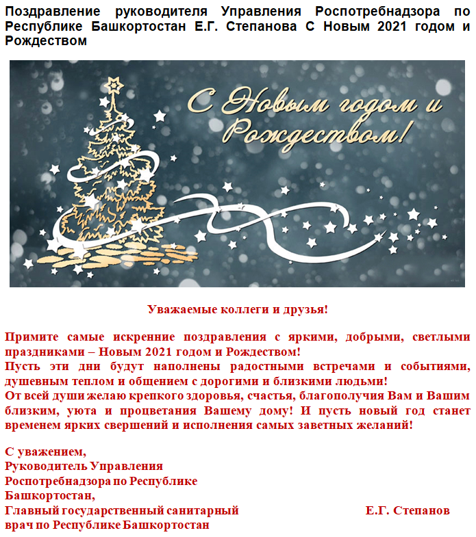 Новый Год В Республике Башкортостан